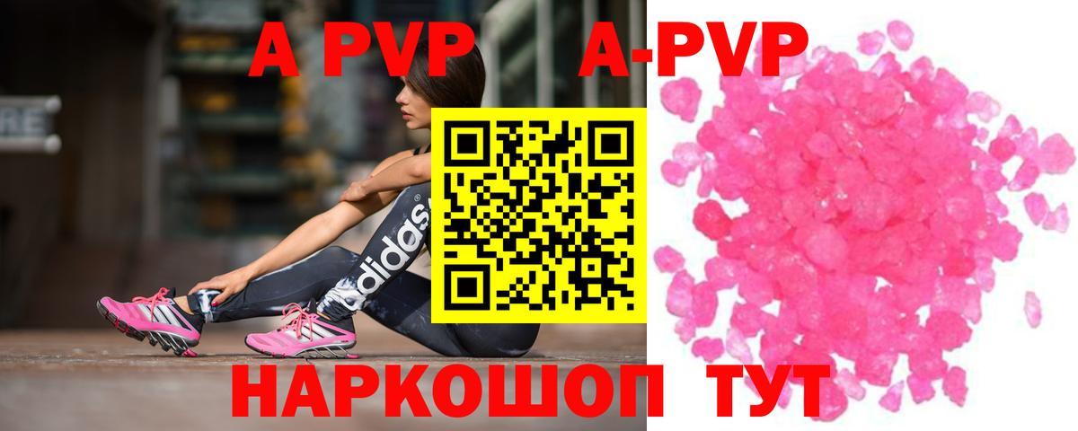 A PVP Соль Щёлково