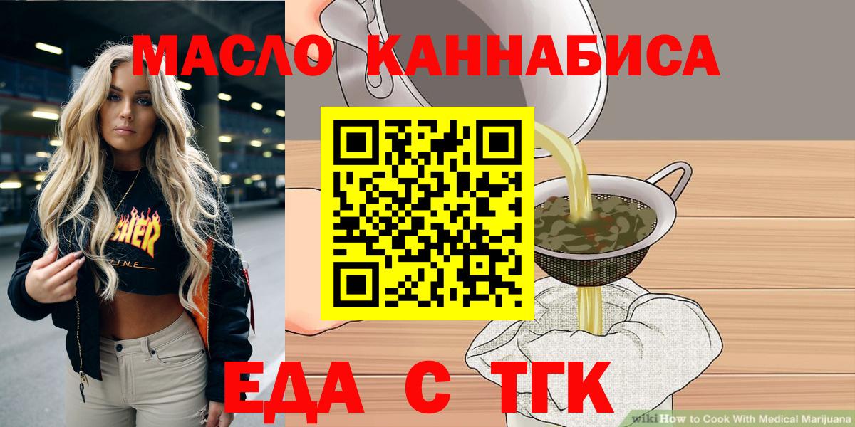 Еда ТГК марихуана  Вход с VPN  Щёлково 