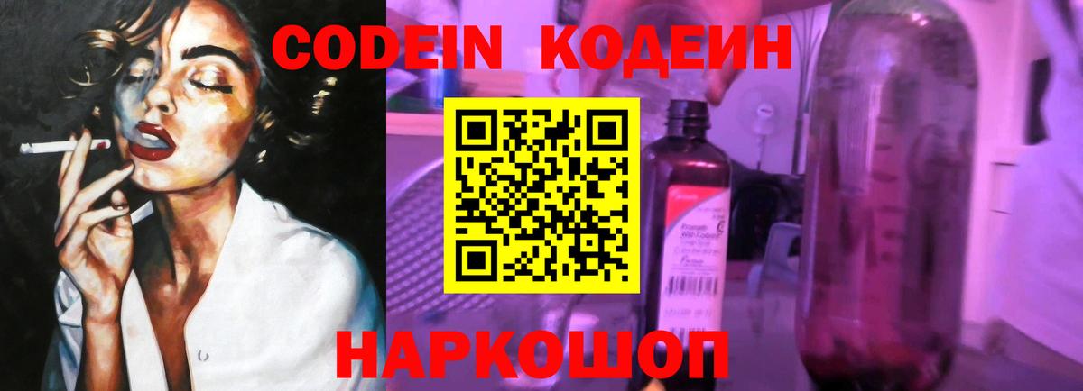 Codein Purple Drank  Вход с VPN  Щёлково  Codein напиток Lean (лин) 
