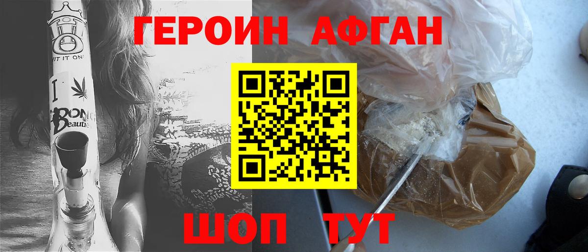 Героин хмурый  Вход с VPN  Щёлково 