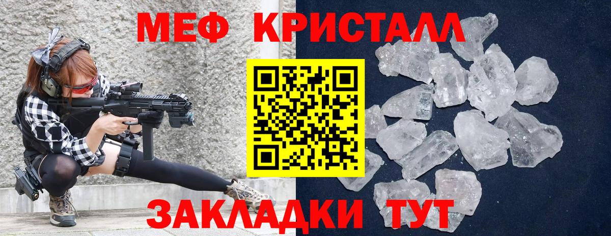 МЕФ кристаллы Щёлково