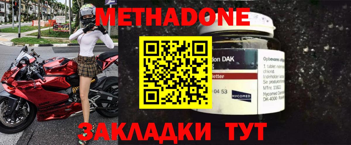 МЕТАДОН methadone  Вход с VPN  МЕТАДОН methadone  shop клад  Щёлково 